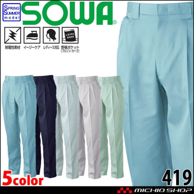 SOWA  桑和 ツータックスラックス 419 作業服 作業着  春夏 制電性 イージーケア