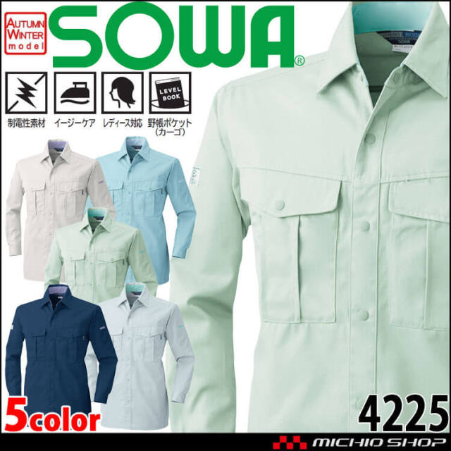 SOWA  桑和 長袖シャツ 4225 作業服 作業着  秋冬 制電性 イージーケア