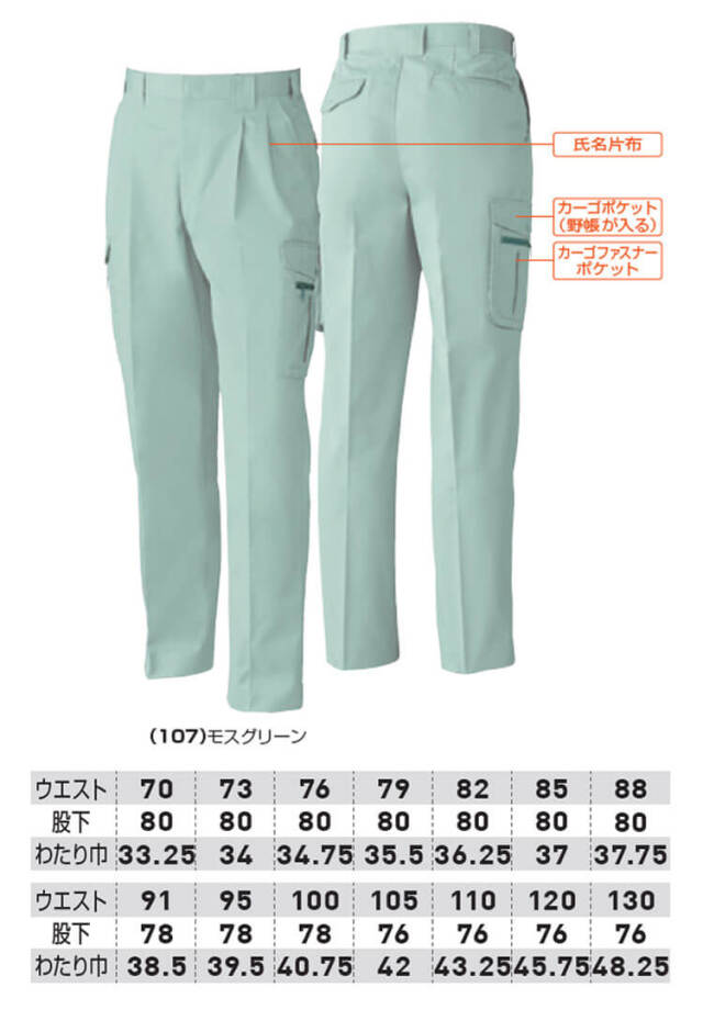 桑和（SOWA） 488 ツータックカーゴパンツ サックス LL 【品番