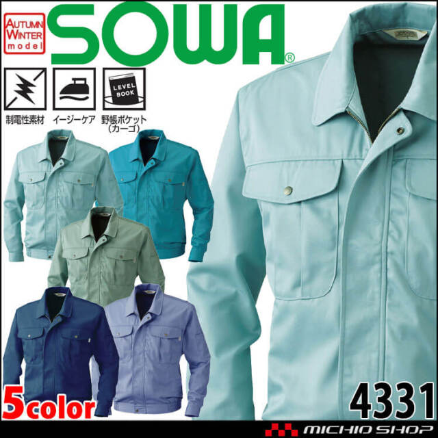 SOWA 桑和 長袖ブルゾン 4881 作業服 作業着 秋冬 制電性 イージーケア