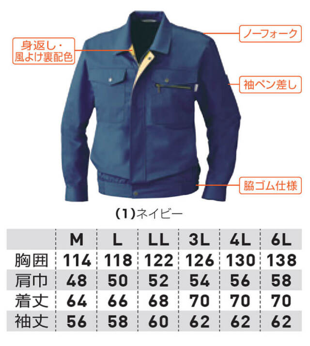 SOWA 桑和 長袖ブルゾン 4333 作業服 作業着 秋冬 制電性 イージーケア