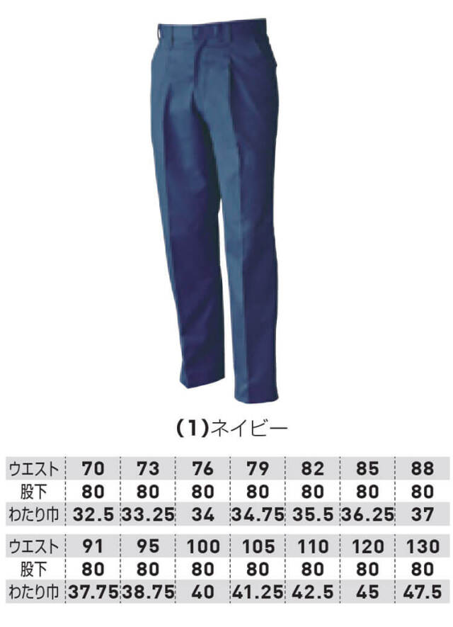 SOWA 桑和 ワンタックスラックス 4339 作業服 作業着 秋冬 制電性
