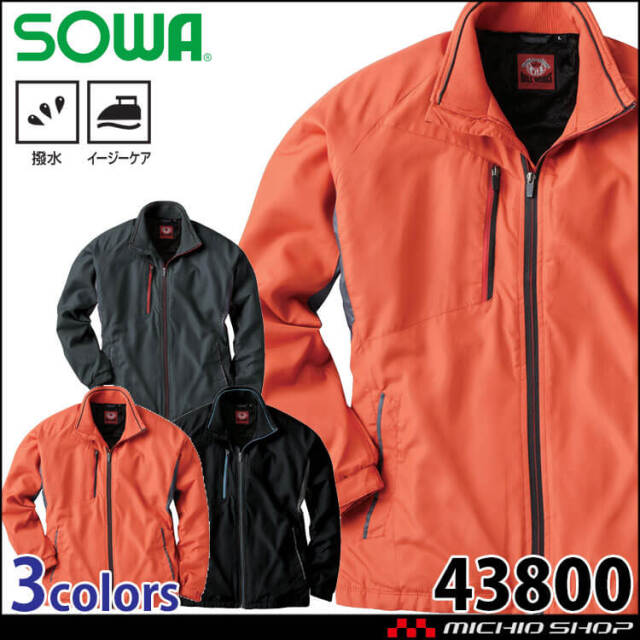 SOWA 桑和 防寒ジャケット 43800 ジャンパー 作業服 作業着 ワーク