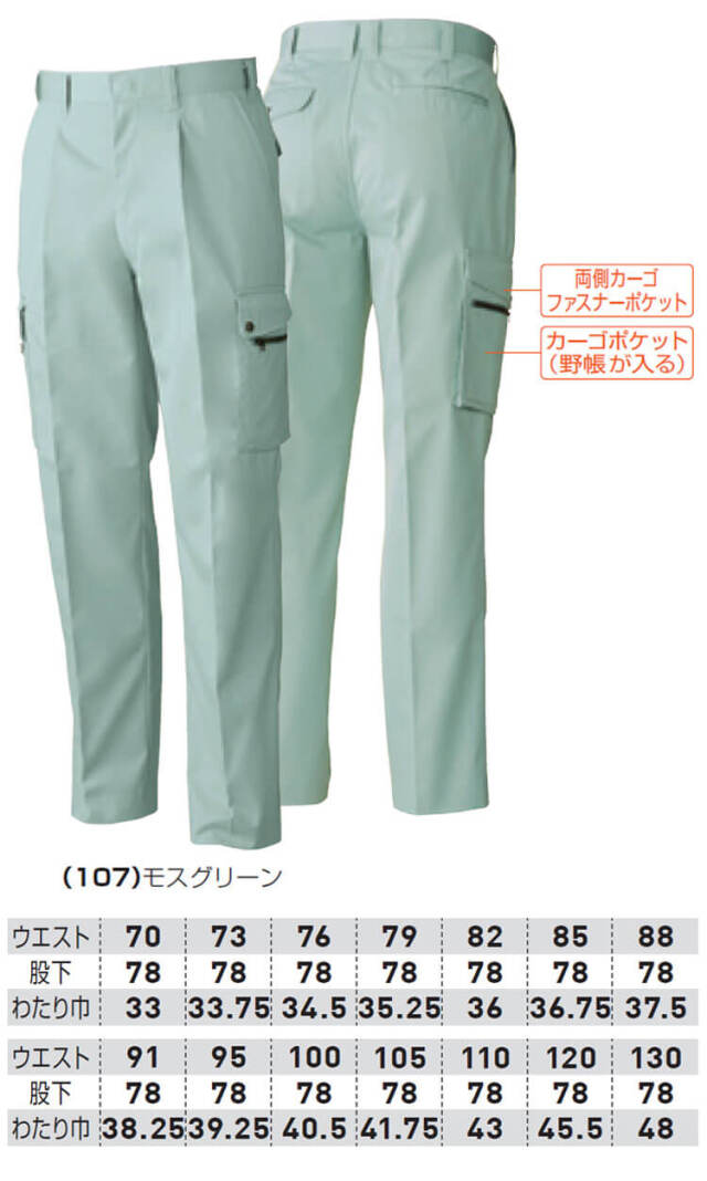 SOWA ワンタックカーゴパンツ 4448 作業服 作業着 秋冬桑和 制電性