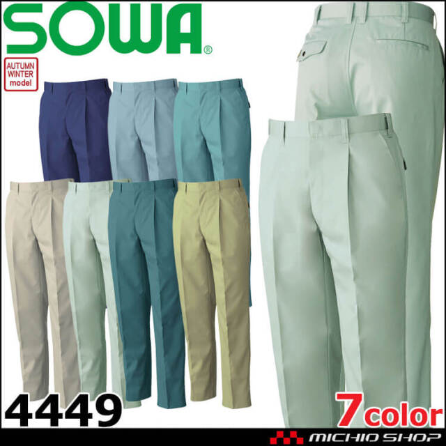 SOWA  桑和 ワンタックスラックス 4449 作業服 作業着  秋冬 制電性 イージーケア