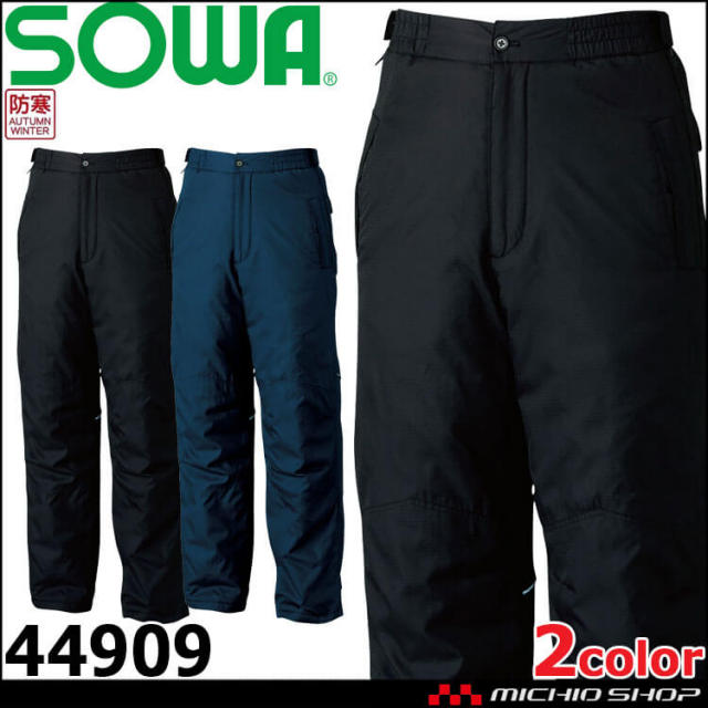 防寒服 桑和 SOWA 防水防寒パンツ 44409| 防寒着・防寒服の総合