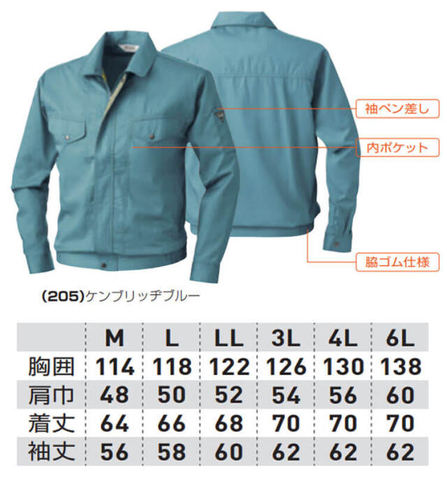 SOWA 桑和 長袖ブルゾン 453 作業服 作業着 春夏 制電性