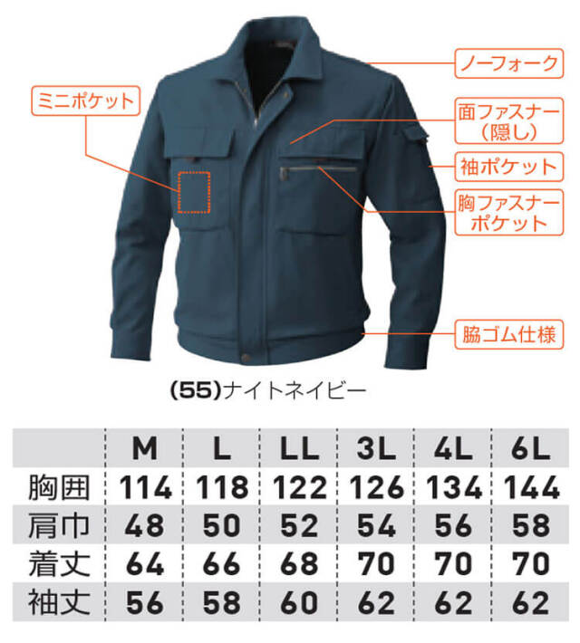 SOWA 桑和 長袖ブルゾン 4881 作業服 作業着 秋冬 制電性 イージーケア
