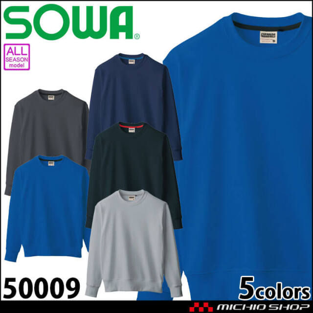 作業服 桑和 SOWA 長袖トレーナー 50009 通年