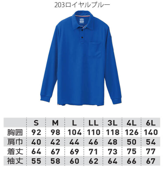 ぽかん 作業服 桑和 SOWA 長袖ポロシャツ 50130 胸ポケット付き 通年