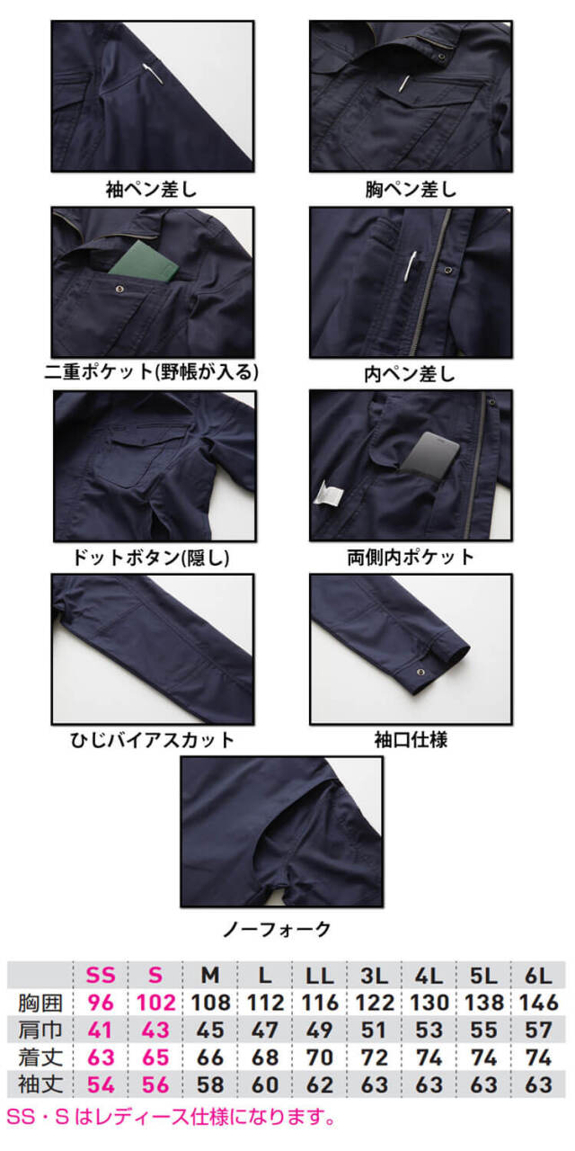 SOWA 桑和 長袖ブルゾン 5048-00 作業服 作業着 春夏 ストレッチ 吸汗