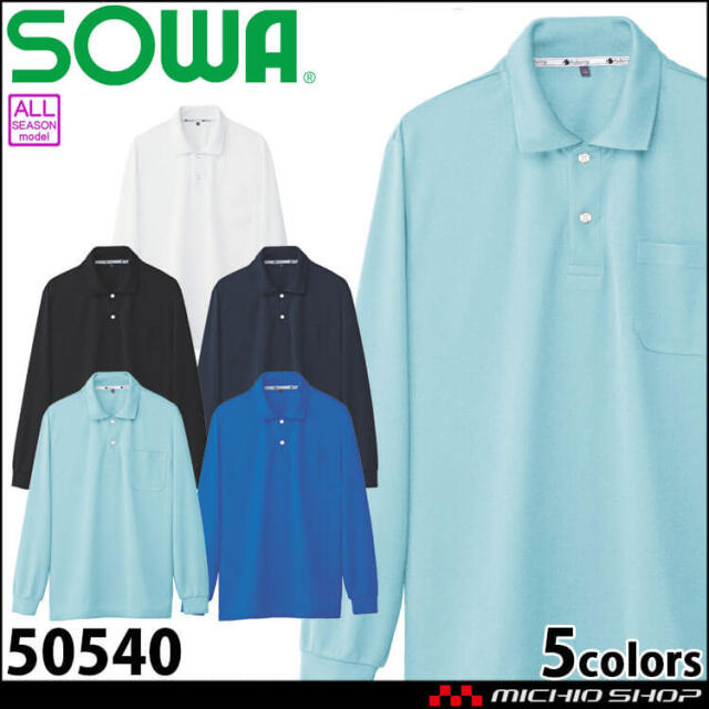 作業服 桑和 SOWA 長袖ポロシャツ 50540 胸ポケット付き 制電 通年