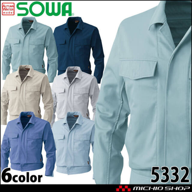 SOWA  桑和 吸汗性 防縮/防シワ 長袖ブルゾン 5332 作業服 作業着  秋冬