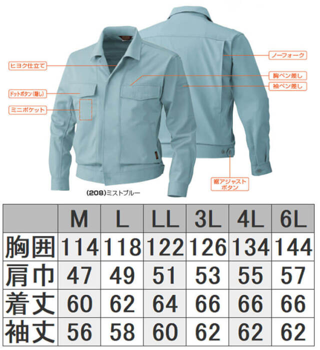 SOWA 桑和 吸汗性 防縮/防シワ 長袖ブルゾン 5332 作業服 作業着 秋冬