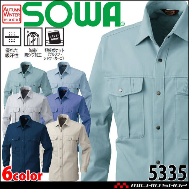 SOWA  桑和 長袖シャツ 5335 作業服 作業着  秋冬 吸汗性 防縮/防シワ