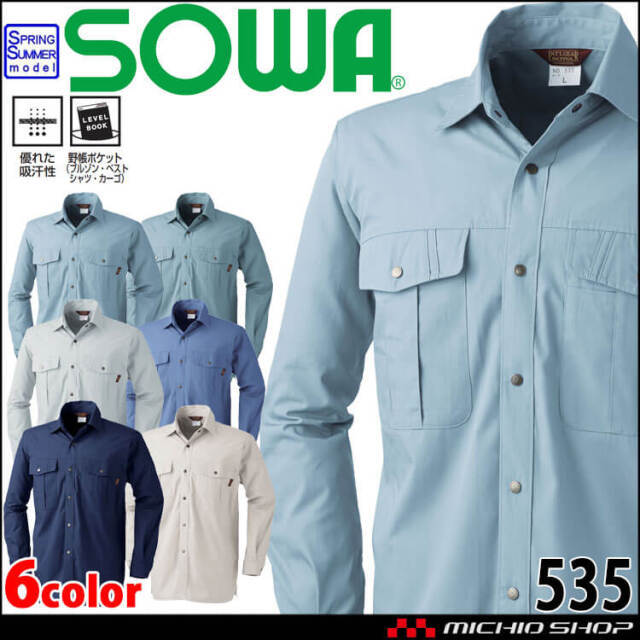 SOWA  桑和 長袖シャツ 535 作業服 作業着  春夏 吸汗性