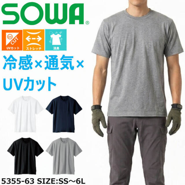 SOWA 桑和 半袖Tシャツ 5355-63 作業服 接触冷感 UVカット 春夏｜作業