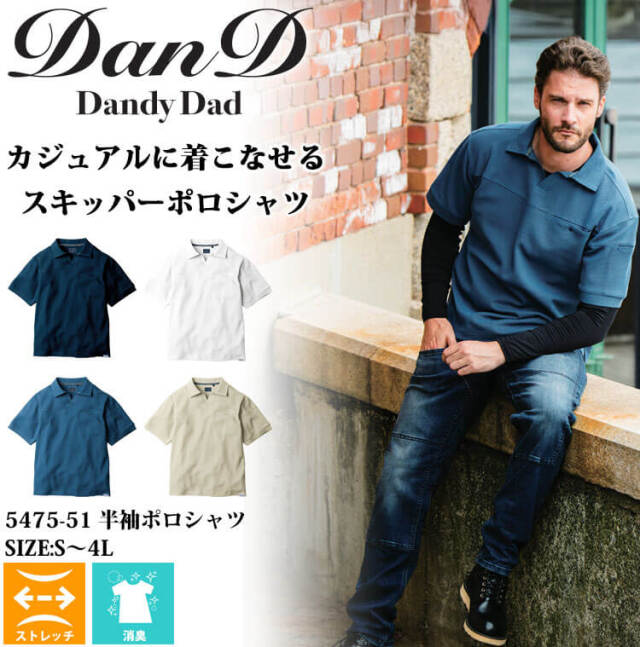Dandy Dad ダンディダッド 半袖ポロシャツ 5475-51 桑和 SOWA 作業服