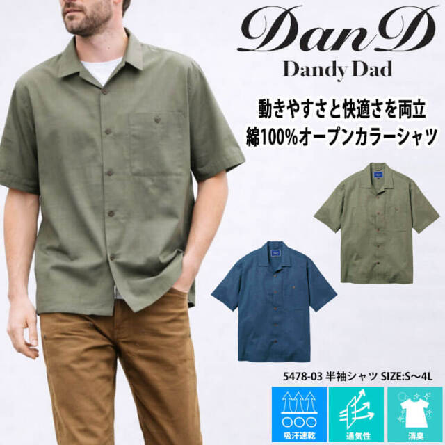 Dandy Dad ダンディダッド 半袖シャツ 3475478-03 桑和 SOWA｜作業服