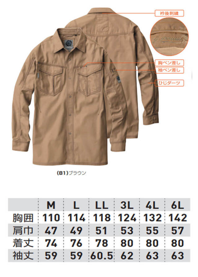 SOWA 桑和 長袖シャツ 575 作業服 作業着 春夏 吸汗性 防縮｜作業服
