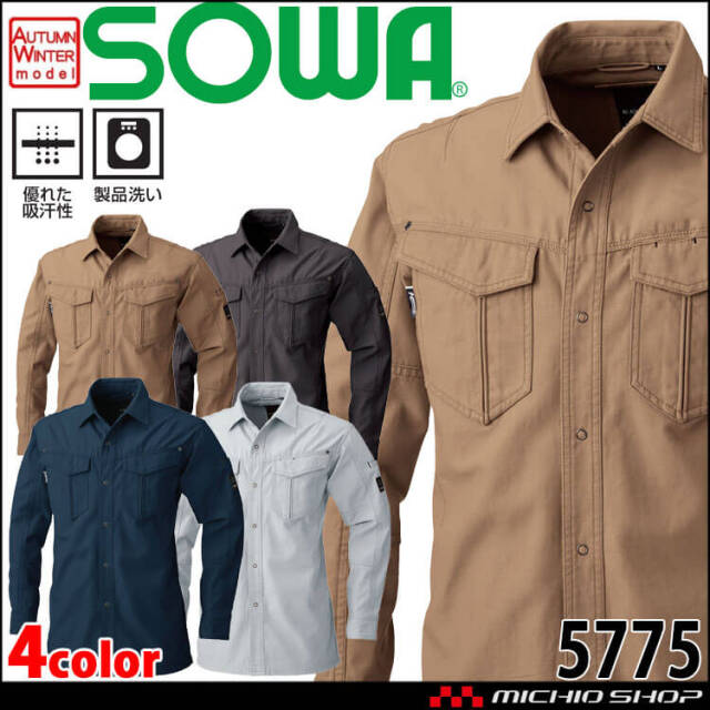 美品 SUKU  長袖シャツ SOWA 桑和 長袖シャツ 575 作業服 作業着 春夏 吸汗性 防縮