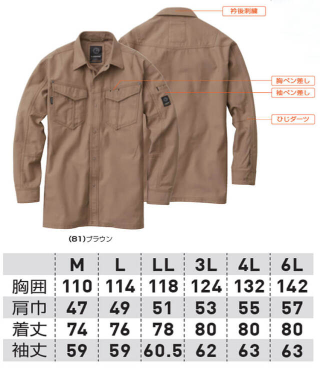 SOWA 桑和 長袖シャツ 5775 作業服 作業着 秋冬 吸汗性 防縮性