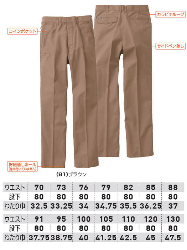 SOWA 桑和 ワンタックスラックス 5779 作業服 作業着 秋冬 吸汗性 防縮