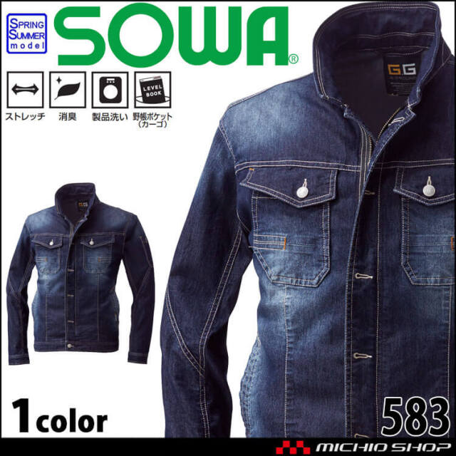 SOWA  桑和 長袖ブルゾン 583 作業服 作業着  春夏 ストレッチ 消臭