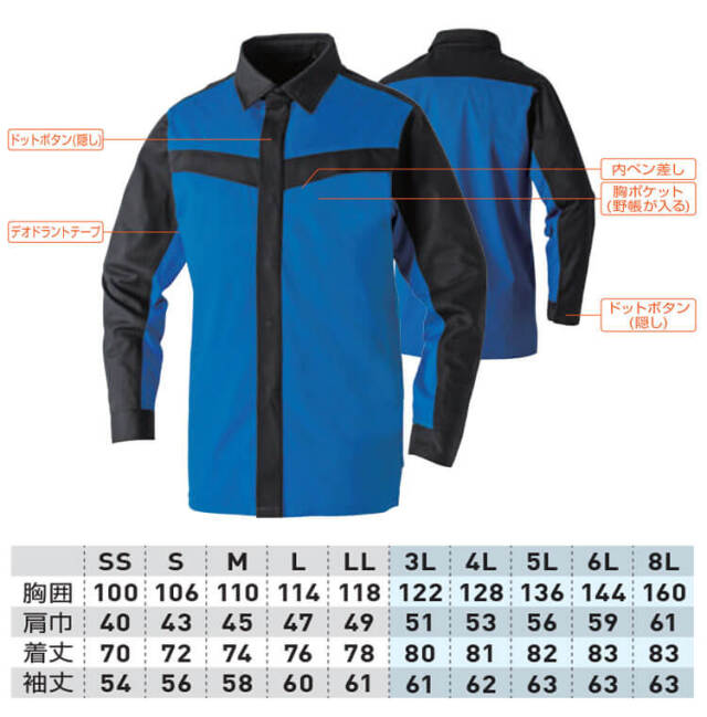 SOWA 桑和 難燃長袖シャツ 6042-02 防炎 作業服 作業着｜作業服・作業