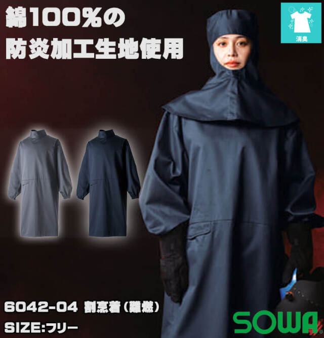 SOWA 桑和 難燃割烹着 6042-04 防炎 作業服 作業着 ｜作業服・作業着の