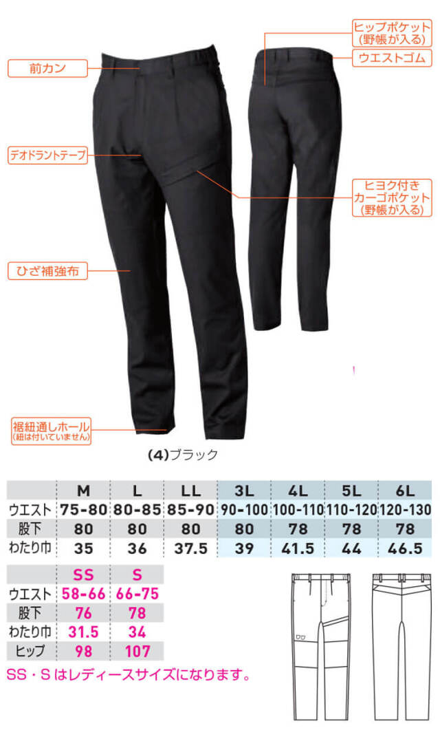 SOWA 桑和 難燃カーゴパンツ 6042-08 防炎 作業服 作業着｜作業