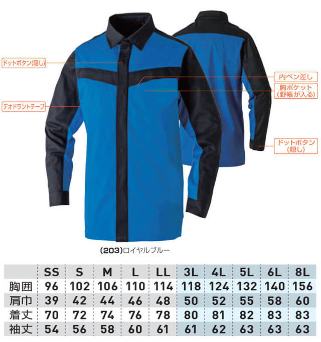 SOWA 桑和 難燃長袖シャツ 6052-02 防炎 作業服 作業着 通年｜作業服