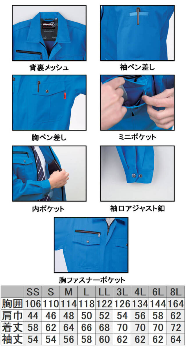 SOWA 桑和 長袖ブルゾン 6113 作業服 作業着 秋冬 制電性 イージーケア