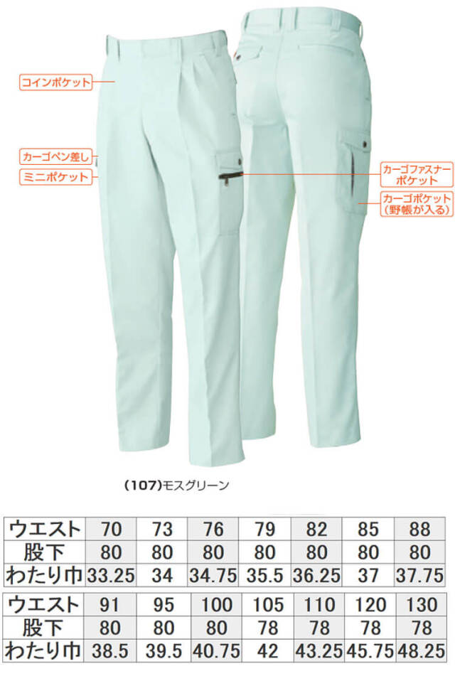 SOWA ツータックカーゴパンツ 6118 作業服 作業着 秋冬 桑和 制電性