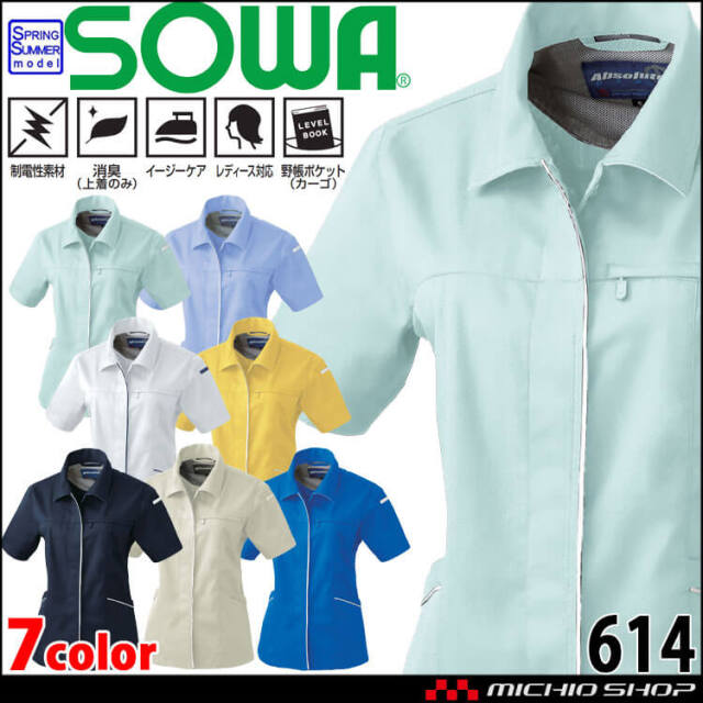 SOWA  桑和 レディース半袖スモック 614 作業服 作業着  春夏 制電性 消臭 イージーケア