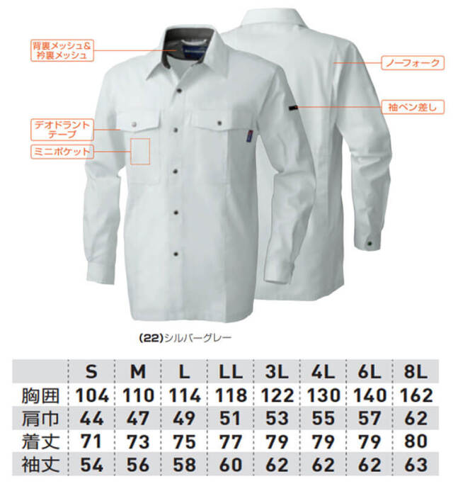 SOWA 桑和 長袖シャツ 615 作業服 作業着 春夏 制電性 消臭 イージー