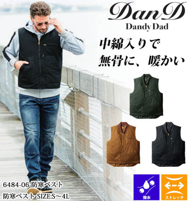 Dandy Dad ダンディダッド 防寒ベスト 6484-06 桑和 SOWA 作業服