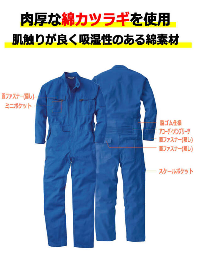 SOWA つなぎ ツナギ 7100（ユニセックス）｜作業服・作業着の総合通販