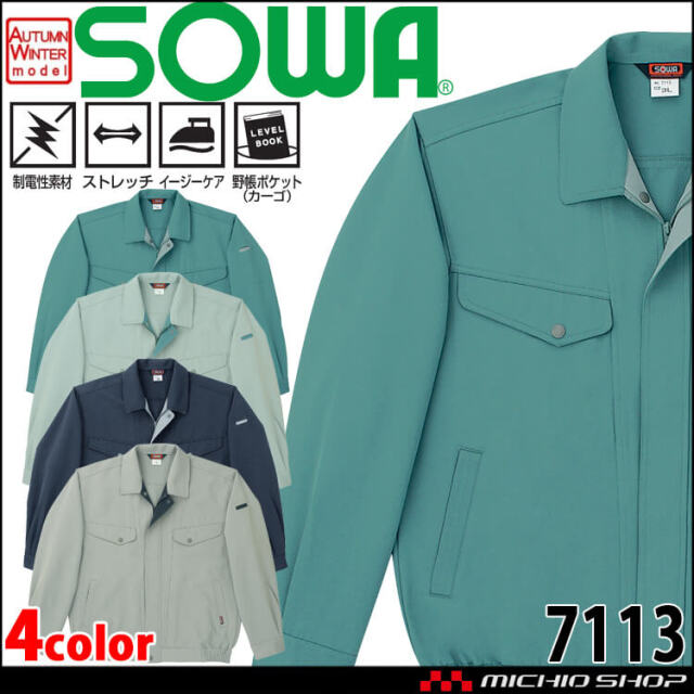 SOWA 桑和 長袖シャツ 715 作業服 作業着 春夏 制電性 イージー