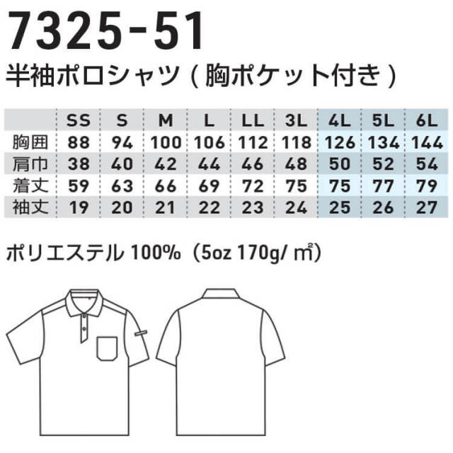 生地一覧　① 作業服 ジーグラウンド G.GROUND 半袖ポロシャツ(胸ポケット付き) 7325