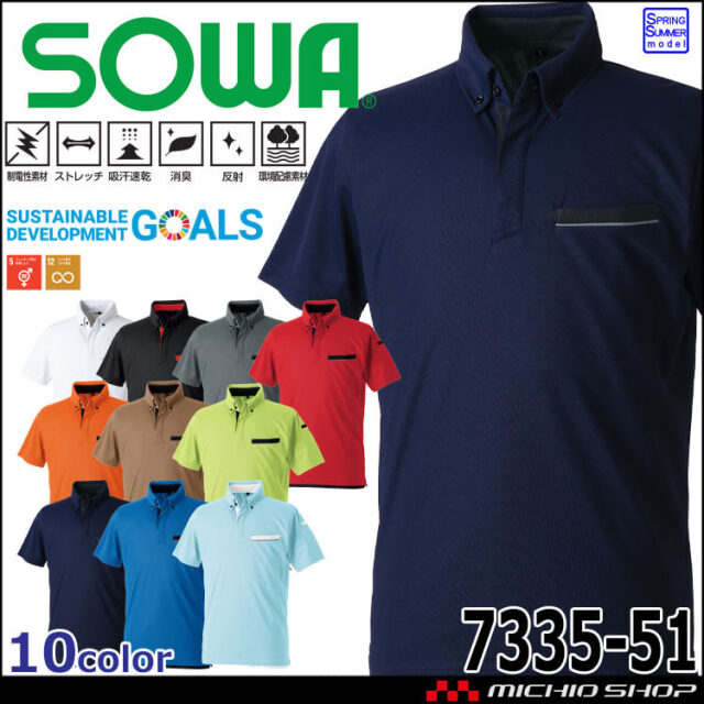 作業服 SOWA 桑和 半袖ボタンダウンポロシャツ 7335-51 作業着 春夏
