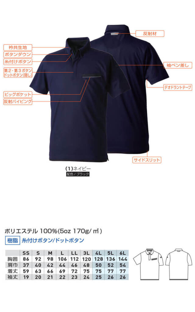 作業服 SOWA 桑和 半袖ボタンダウンポロシャツ 7335-51 作業着 春夏