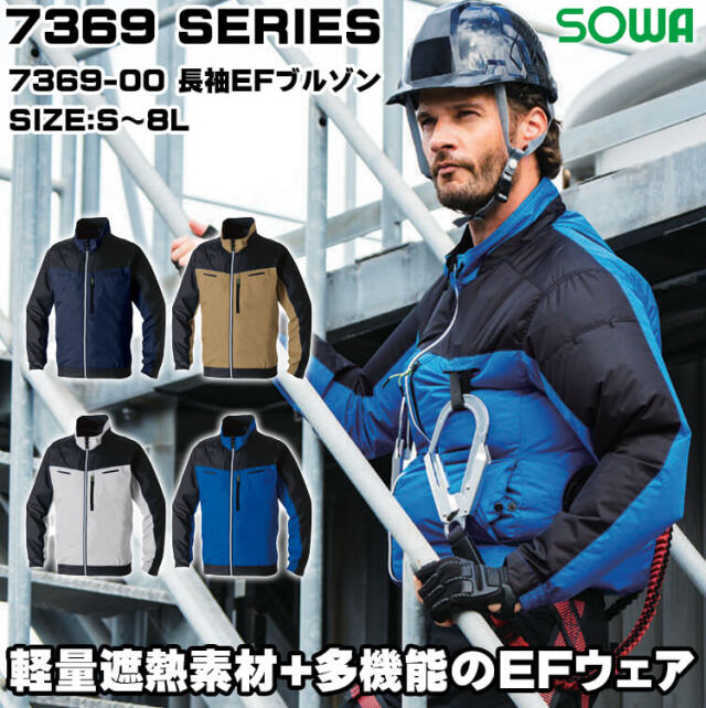 SOWA 桑和 長袖EFブルゾン(ファンなし) 7369-00 サイドファン｜空調服