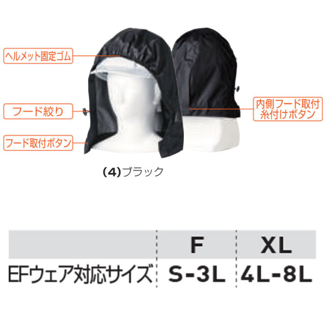 SOWA 桑和 フード(単品) 7369-90｜空調服・ファン付き作業着の総合通販