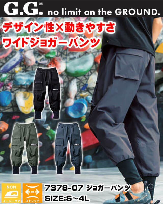 ぐーふまる G.G. 作業ズボン 作業着 作業服 ズボン 春夏用 ジョガーパンツ