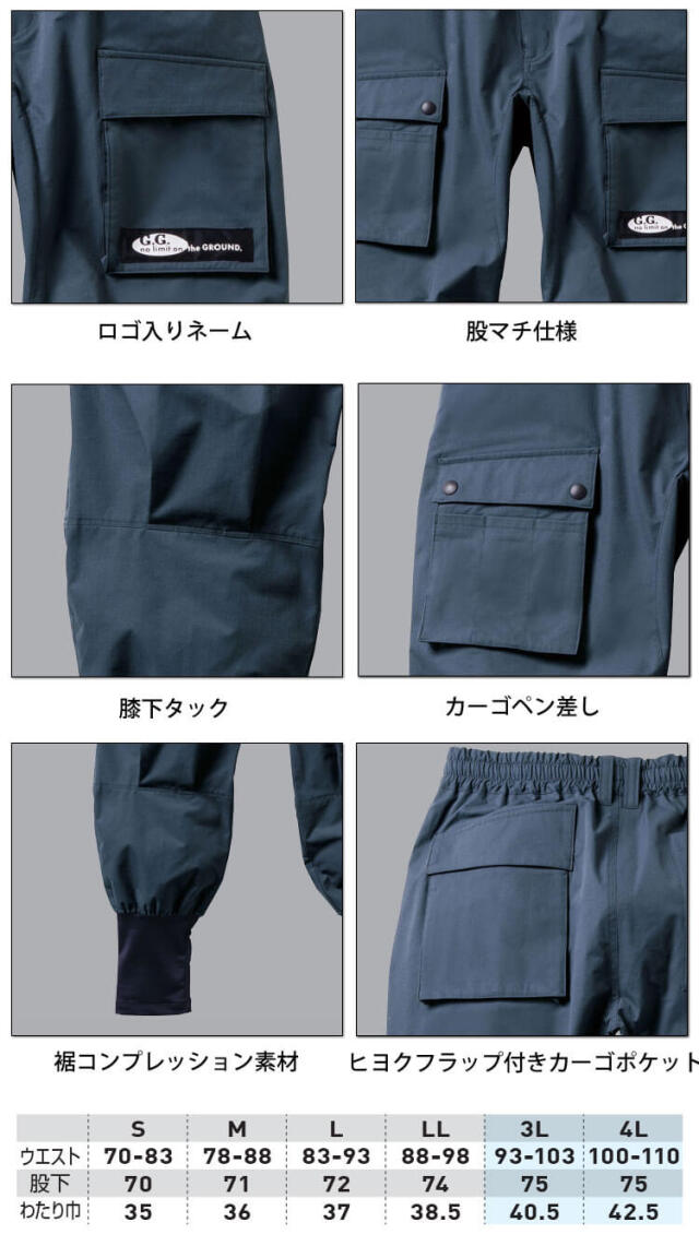 作業服 ジーグラウンド G.GROUND ジョガーパンツ 7378-07 桑和 SOWA
