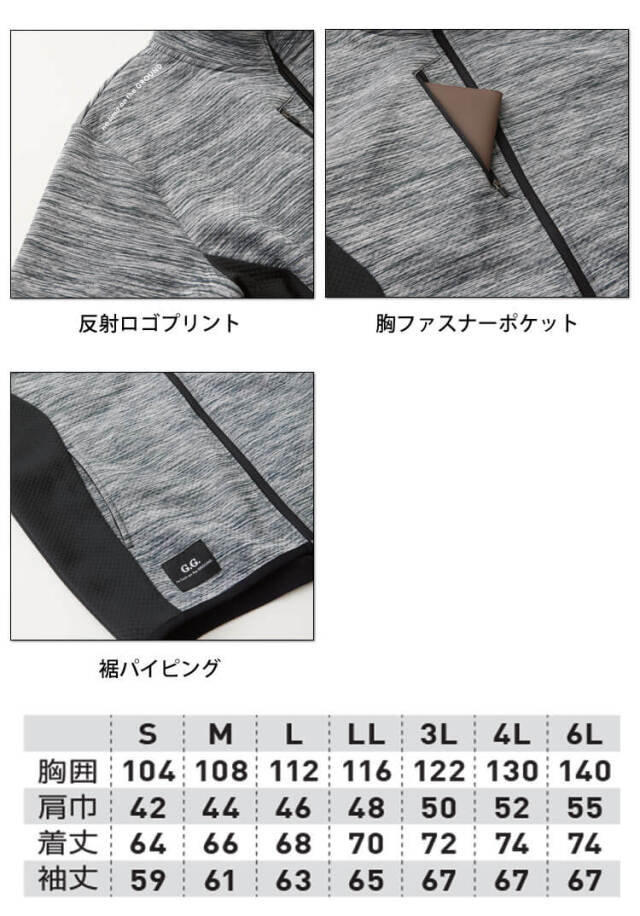 作業服 桑和 SOWA ストレッチ軽防寒ブルゾン 7544-00 G.GROUND ジー