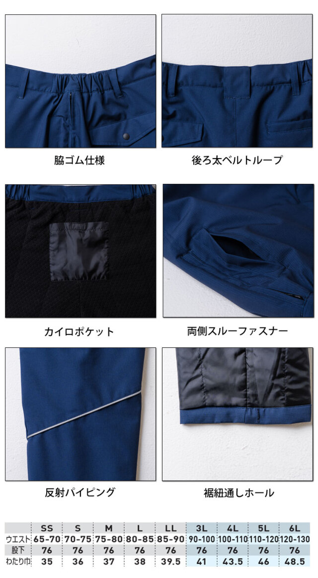 SOWA 桑和 防寒パンツ 7554-09 作業服 ストレッチ 防風 反射｜作業服