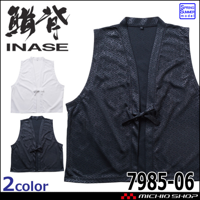 鯔背(INASE) 汗取りベスト(ニット) 7985-06 吸汗速乾 祭 春夏 アンダーウェア 桑和 SOWA 2026年春夏新作