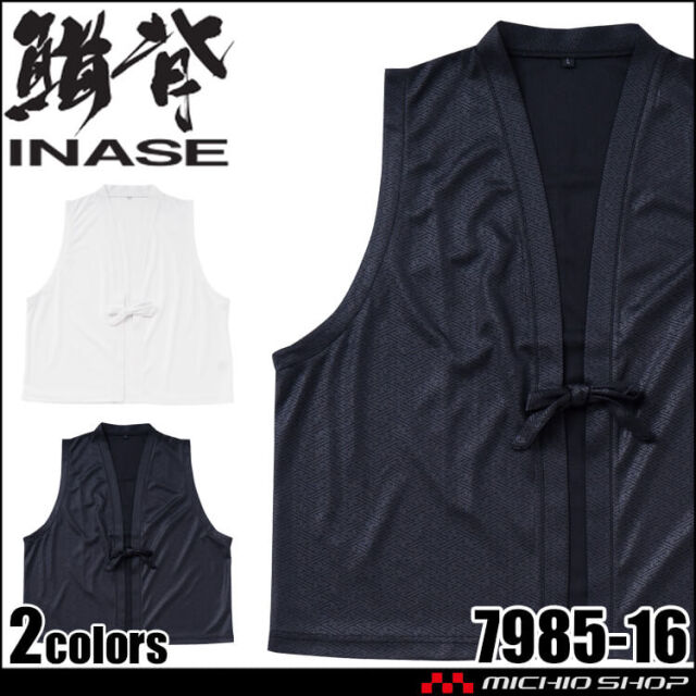鯔背 INASE ニット汗取りベスト(さや柄小) 7985-16 SOWA 桑和 祭り 2026年秋冬新作